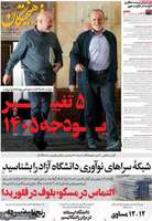 گزیده روزنامه های 10 دی 1404