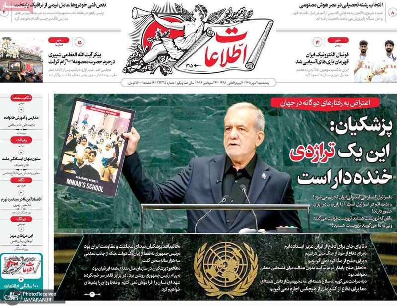 گزیده روزنامه های 2 مهر 1405