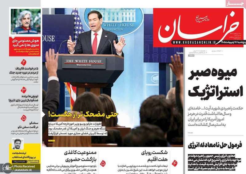 گزيده روزنامه های 17 اردیبهشت 1405