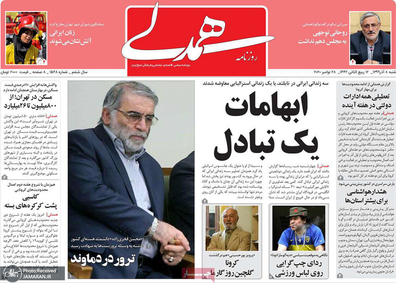 گزیده روزنامه های 8 آذر 1399