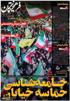 گزیده روزنامه های 13 اردیبهشت 1405
