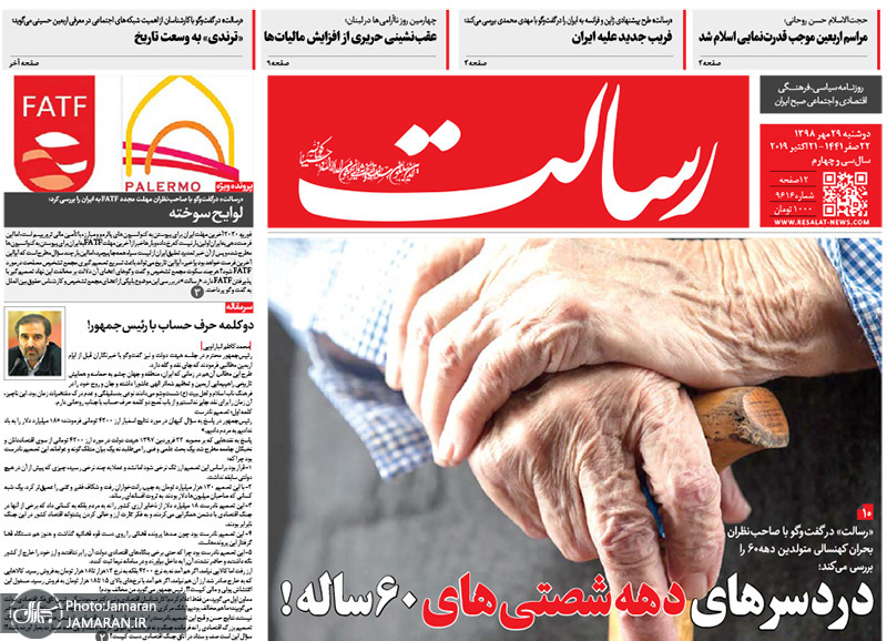گزیده روزنامه های 29 مهر 1398