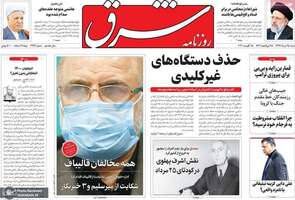 گزیده روزنامه های 25 مرداد 1399
