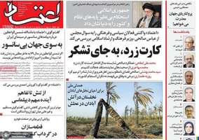 گزیده روزنامه های 8 مرداد 1404