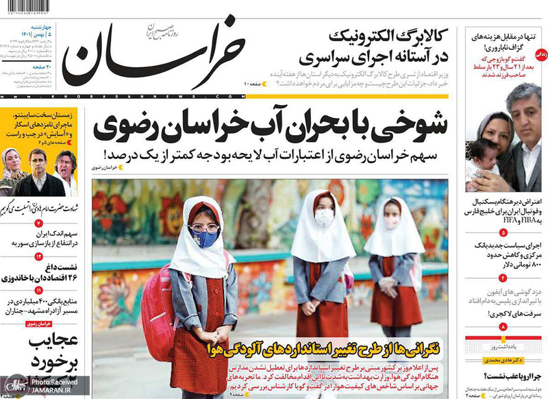 گزیده روزنامه های 5 بهمن 1401