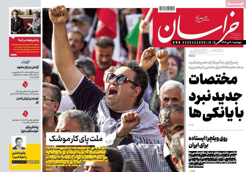 گزیده روزنامه های 2 تیر 1404 