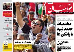 گزیده روزنامه های 2 تیر 1404 