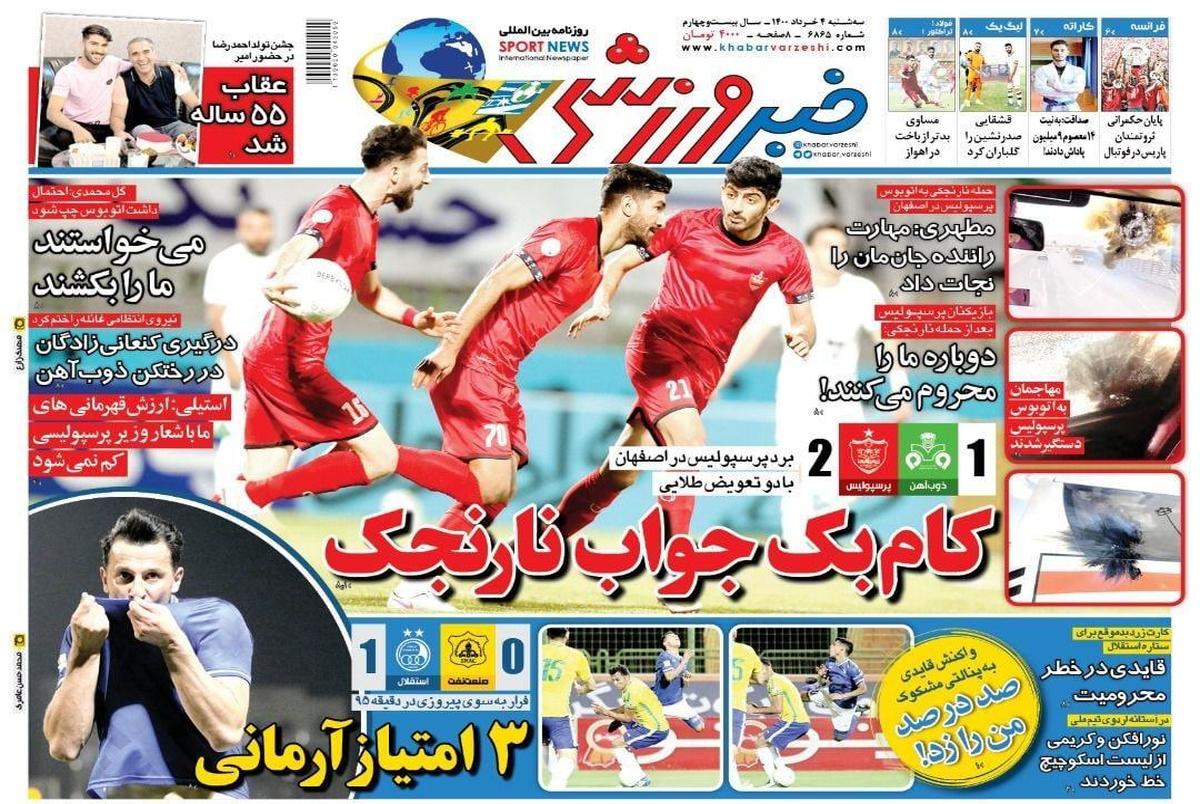 روزنامه‌های ورزشی 4 خرداد 1400
