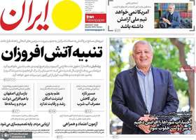 گزیده روزنامه های 19 خرداد 1405
