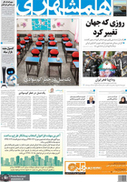 گزیده روزنامه های 11 آذر 1399