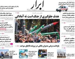 گزیده روزنامه های 28 آبان 1404