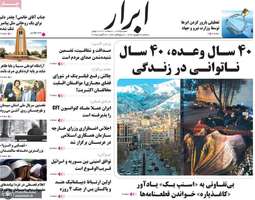 گزیده روزنامه های 04 شهریور 1404