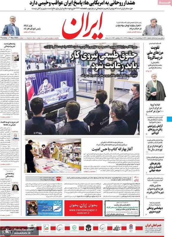 گزیده روزنامه های 18 اردیبهشت 1399