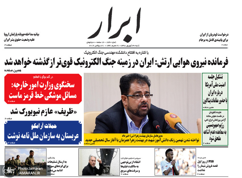 گزیده روزنامه های 30 شهریور 1398
