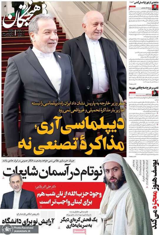 گزیده روزنامه های 6 آذر 1404