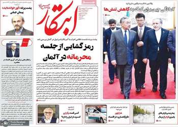 گزیده روزنامه های 26 شهریور 1405
