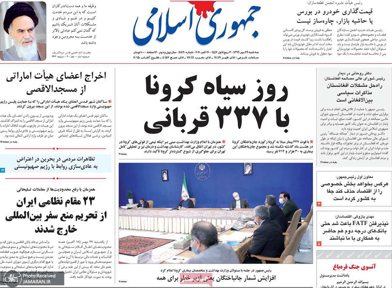 گزیده روزنامه های 29 مهر 1399