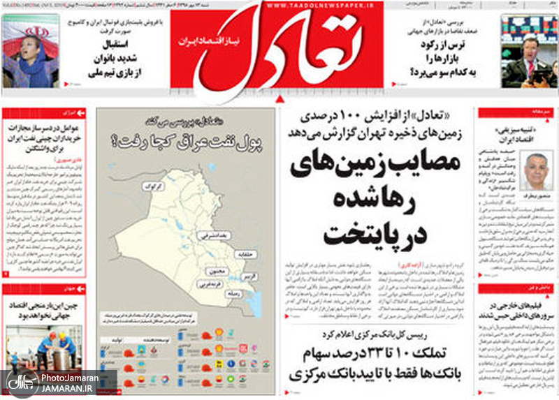 گزیده روزنامه های 13 مهر 1398