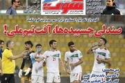 روزنامه های ورزشی چهارشنبه 25 خرداد 1401