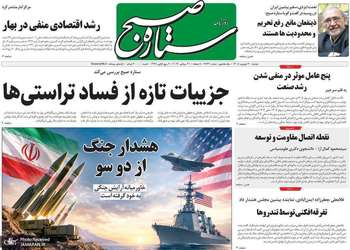 گزیده روزنامه های 30 شهریور 1405
