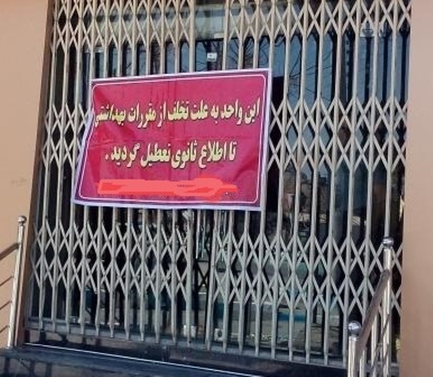 برخورد قاطعانه با متخلفان حوزه بهداشت، لازم است