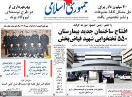 گزیده روزنامه های 26 شهریور 1404