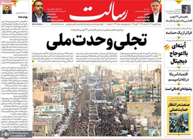 گزیده روزنامه های 25 بهمن 1404