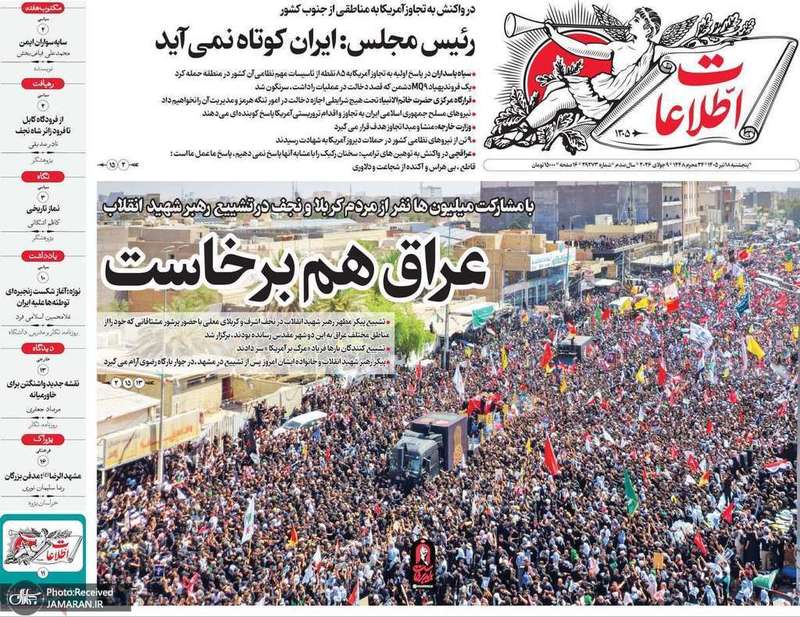 گزيده روزنامه های 18 تیر 1405