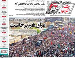گزيده روزنامه های 18 تیر 1405