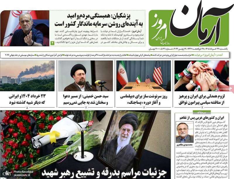گزیده روزنامه های 24 خرداد 1405