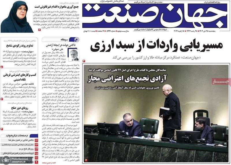 گزیده روزنامه های25 دی 1404