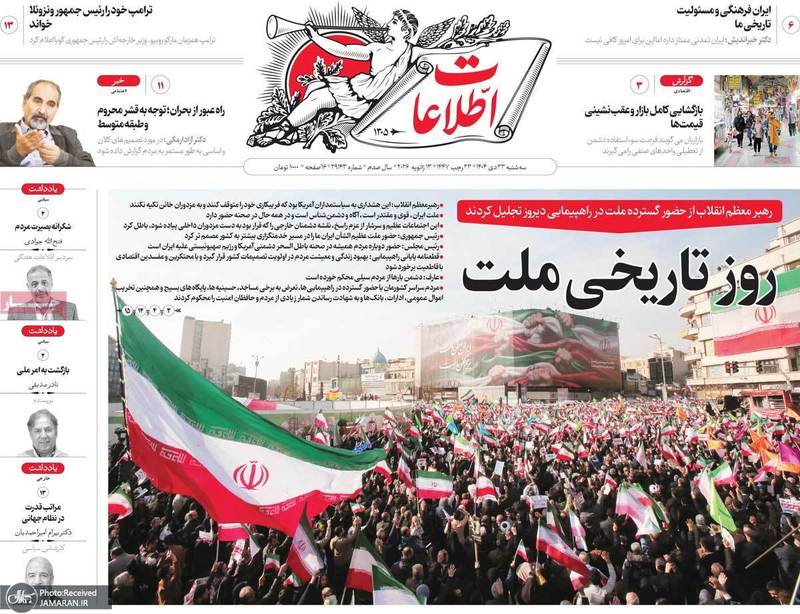 گزیده روزنامه های 23 دی 1404