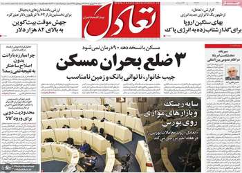 گزیده روزنامه های 14 شهریور 1405