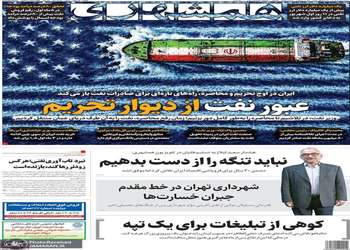 گزیده روزنامه های 14 شهریور 1405