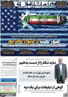 گزیده روزنامه های 14 شهریور 1405
