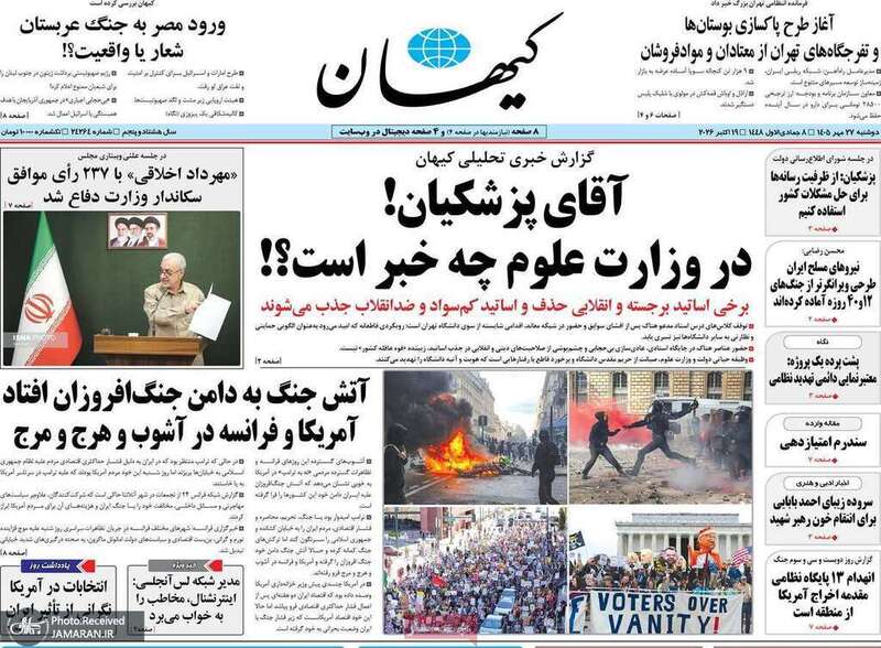 گزیده روزنامه های 27 مهر 1405 