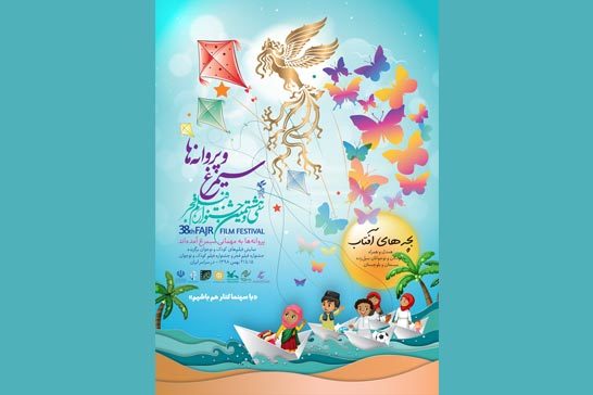 «سواد فیلم دیدن» یک مهارت است که در سنین کودکی و نوجوانی باید آموخته شود/ کمپین «بچه‌های آفتاب» در خلال برنامه‌های سیمرغ پروانه‌ها برگزار شد
