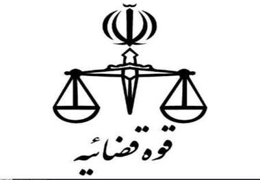 جانشین دادستان قصرشیرین: دستگاه قضایی به طور قطع با مجرمان برخورد قاطع دارد