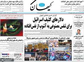 گزیده روزنامه های 15 دی 1404