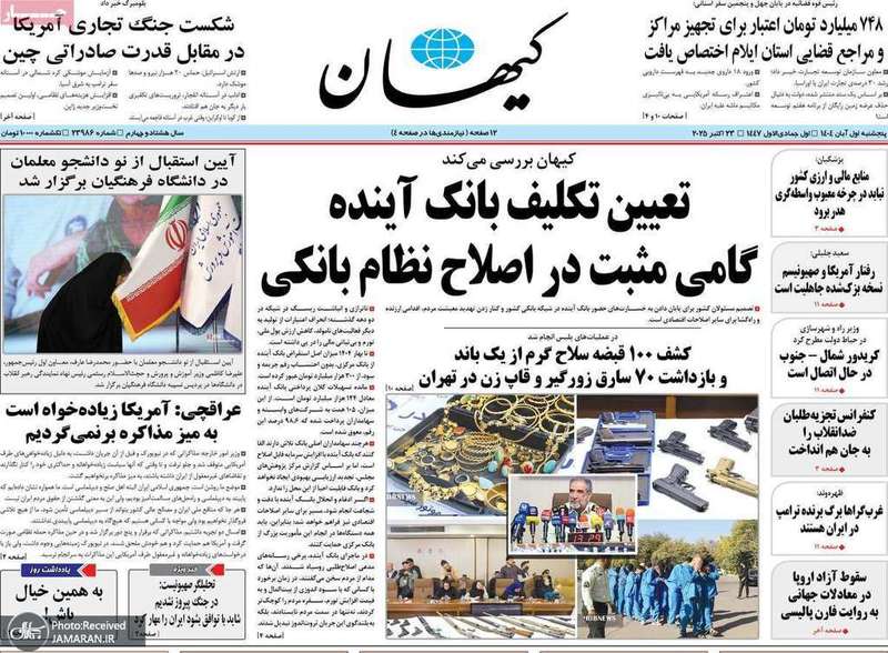 گزيده روزنامه های 1 آبان 1404