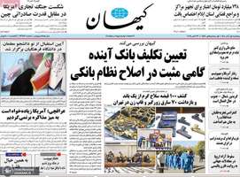 گزيده روزنامه های 1 آبان 1404