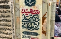 سنگ مزار شهیدان علی لاریجانی و مرتضی لاریجانی نصب شد  (1)