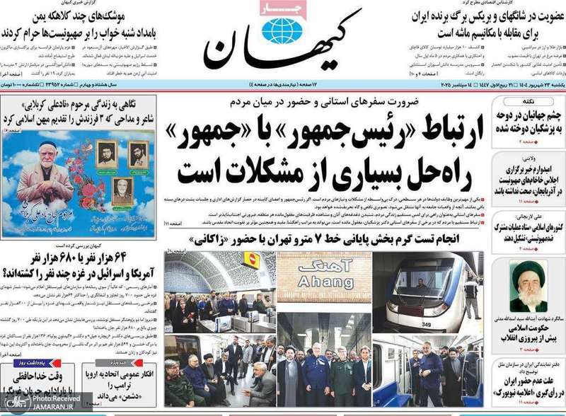 گزیده روزنامه های 23 شهریور 1404