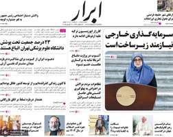 گزیده روزنامه های 2 اردیبهشت 1404