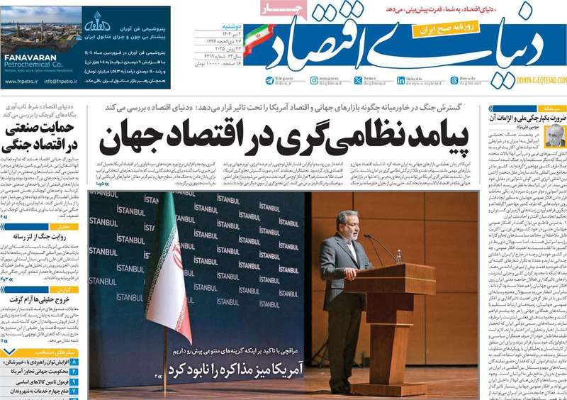 گزیده روزنامه های 2 تیر 1404 