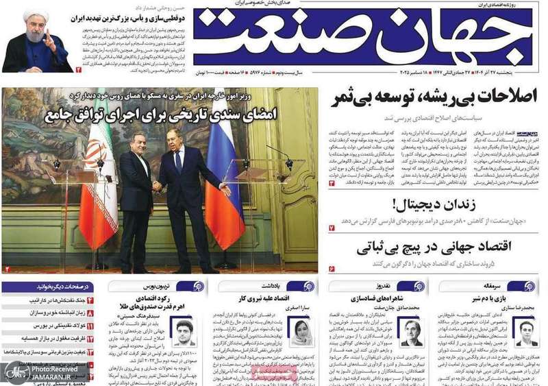 گزیده روزنامه های 27 آذر 1404
