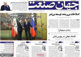 گزیده روزنامه های 27 آذر 1404