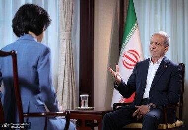 پزشکیان در گفت‌وگو با شبکه تلویزیونی CCTV: ما هیچ برنامه‌ای برای فعالیت خارج از چارچوب‌های آژانس بین‌المللی انرژی اتمی نداریم/ تغییراتی که ما برای ایران می‌خواهیم، تنها محدود به یک حوزه نیست/ نظر رهبر چین را به‌عنوان الگویی برای حکمرانی جهانی می‌پذیریم