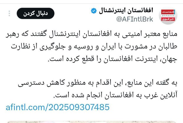 تلاش اینترنشنال برای اختلاف افکنی بین مردم ایران و افغانستان! + عکس