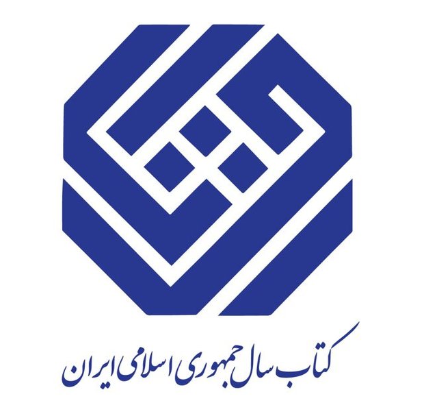 معرفی نامزدهای «ادبیات» جایزه کتاب سال
